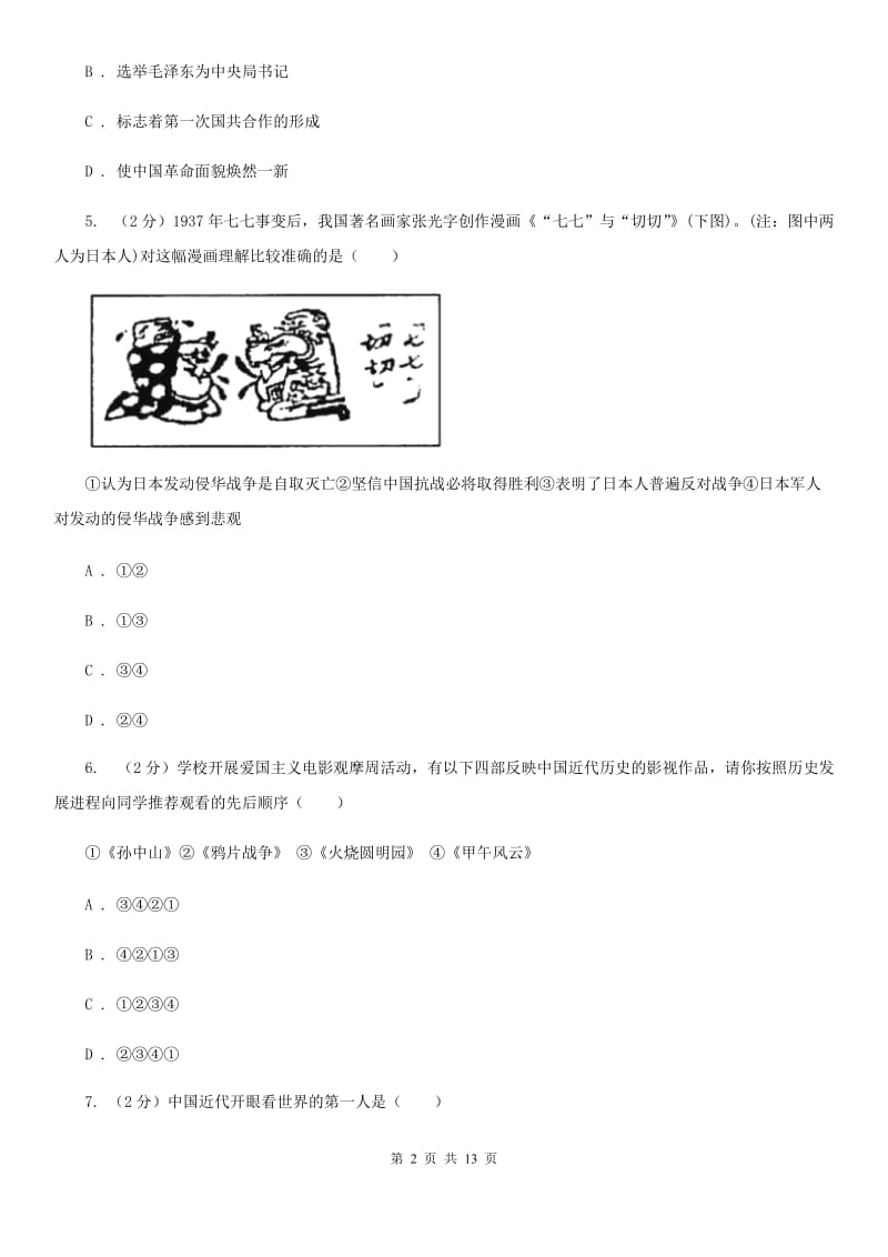 人教版八年级历史期末模拟测试卷D卷_第2页