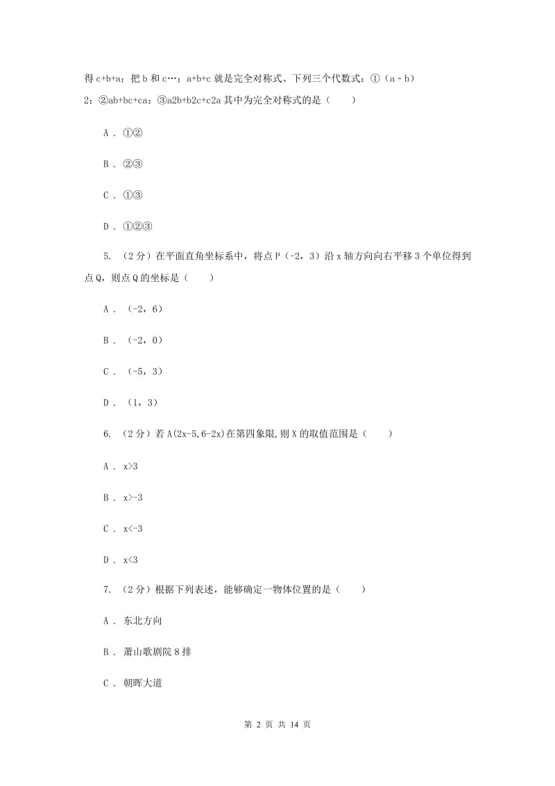 2019-2020学年数学沪科版八年级上册第11章 平面直角坐标系单元检测b卷G卷_第2页