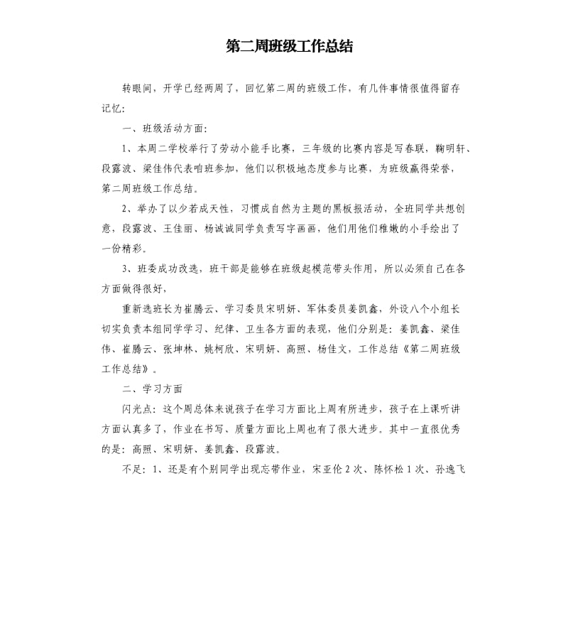 第二周班级工作总结.docx_第1页