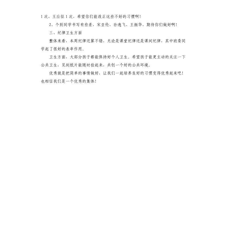 第二周班级工作总结.docx_第2页