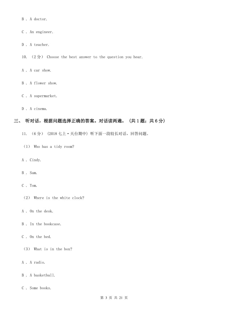 人教版八年级上学期英语期中考试试卷（无听力材料）（I）卷_第3页