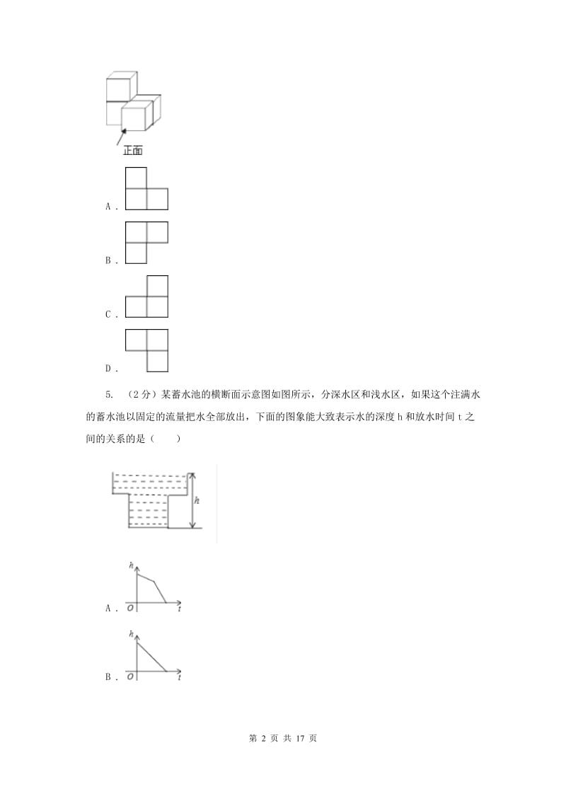 江西省中考数学一模试卷B卷新版_第2页