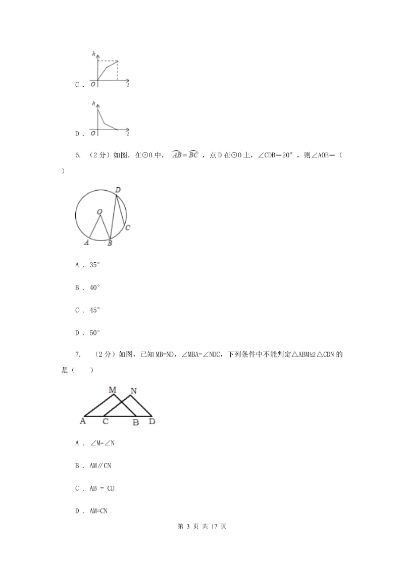 江西省中考数学一模试卷B卷新版_第3页