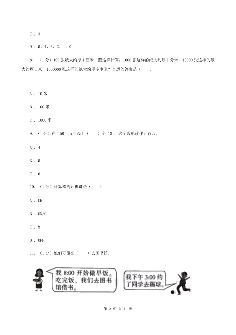 人教版2019-2020学年四年级上学期数学期中考试试卷D卷_第2页