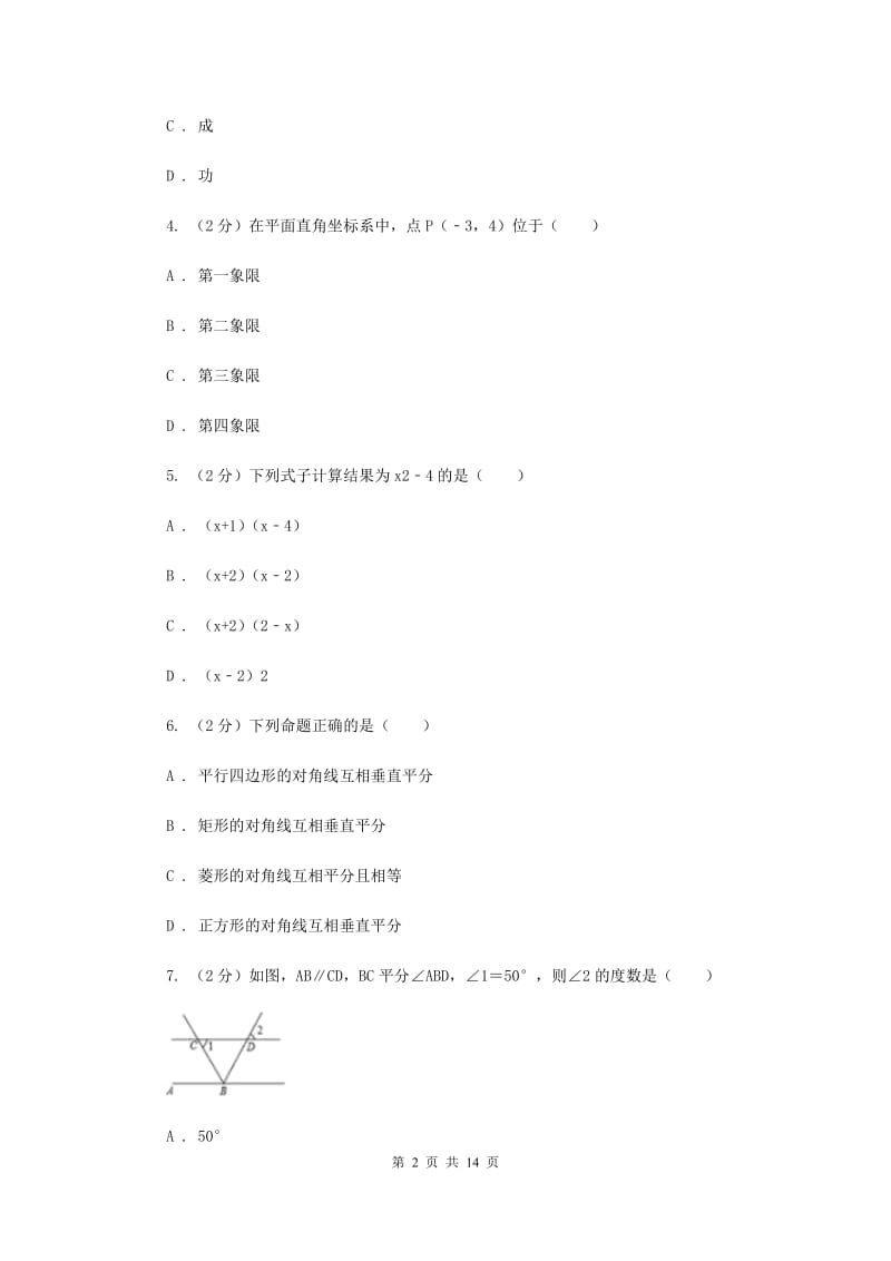 华中师大版2019-2020学年中考数学三模考试试卷（II）卷_第2页