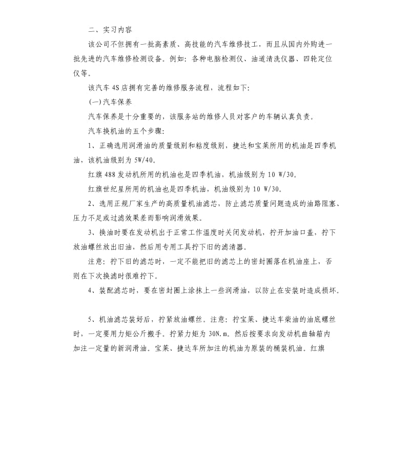 汽车顶岗实习总结.docx_第2页