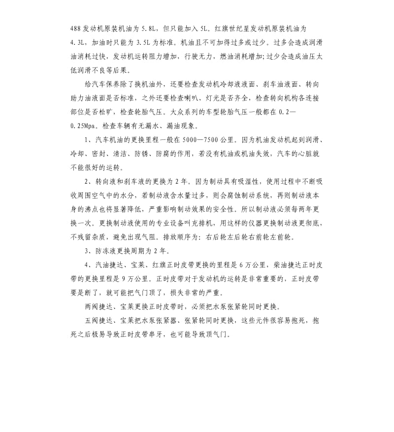 汽车顶岗实习总结.docx_第3页