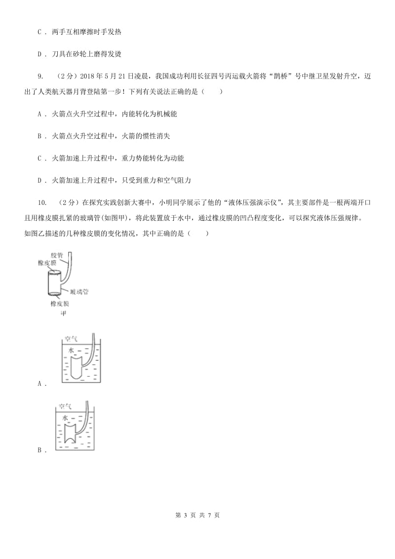 江苏省2020年中考物理模拟试卷B卷_第3页