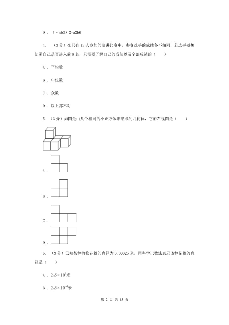 冀人版八校2019-2020学年中考数学八模考试试卷F卷_第2页