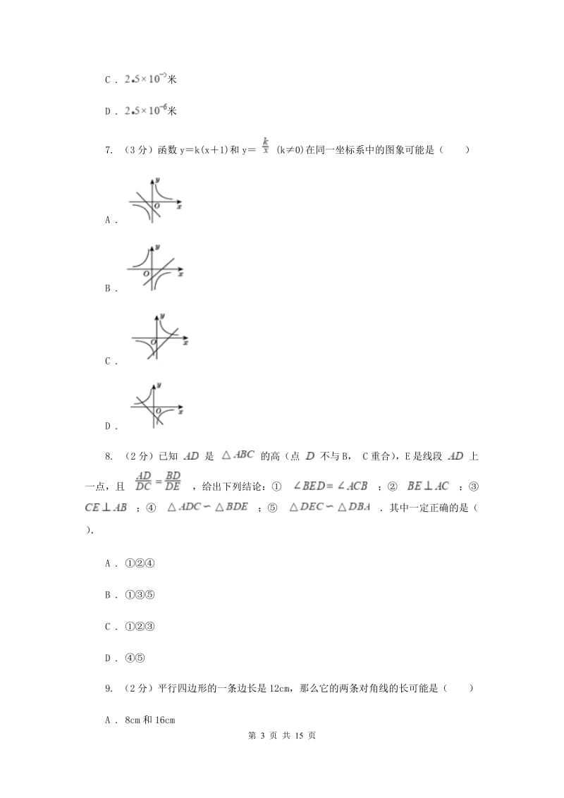 冀人版八校2019-2020学年中考数学八模考试试卷F卷_第3页