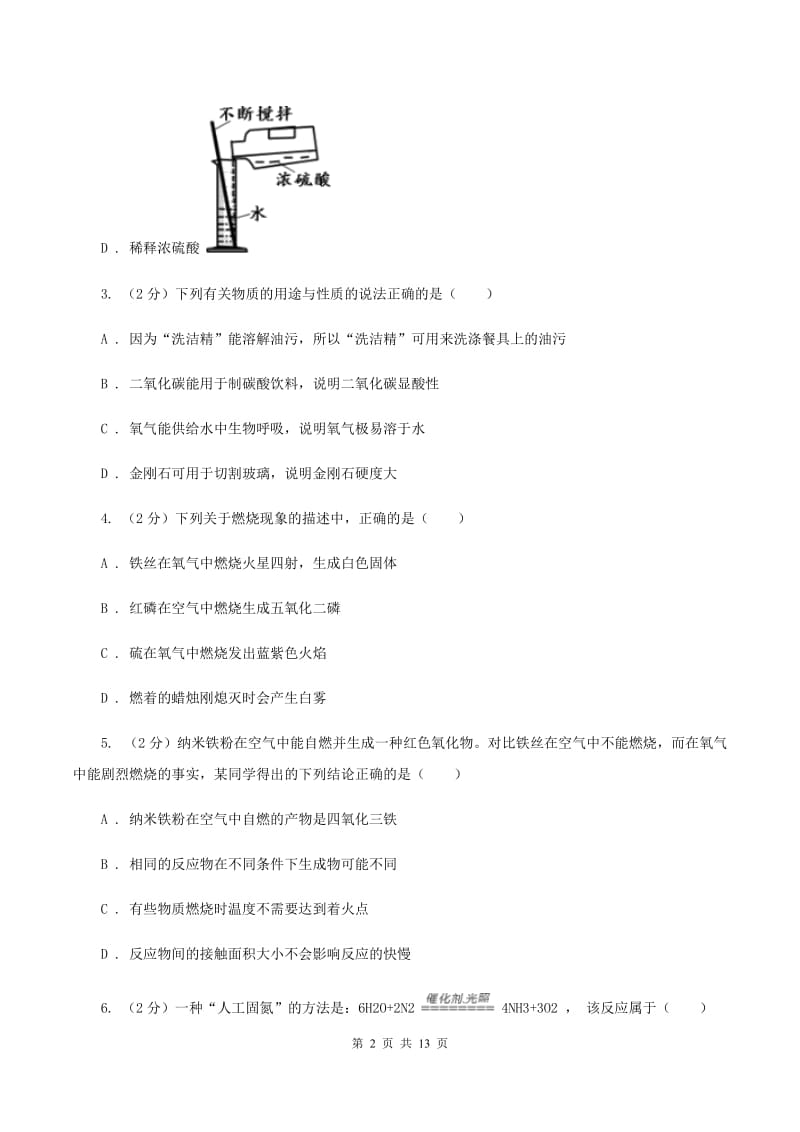 河北省中考化学一模试卷（II）卷_第2页