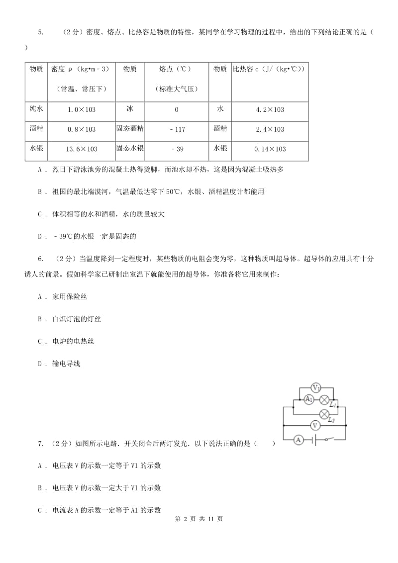 教科版2019-2020学年九年级上学期期中物理试卷B卷_第2页