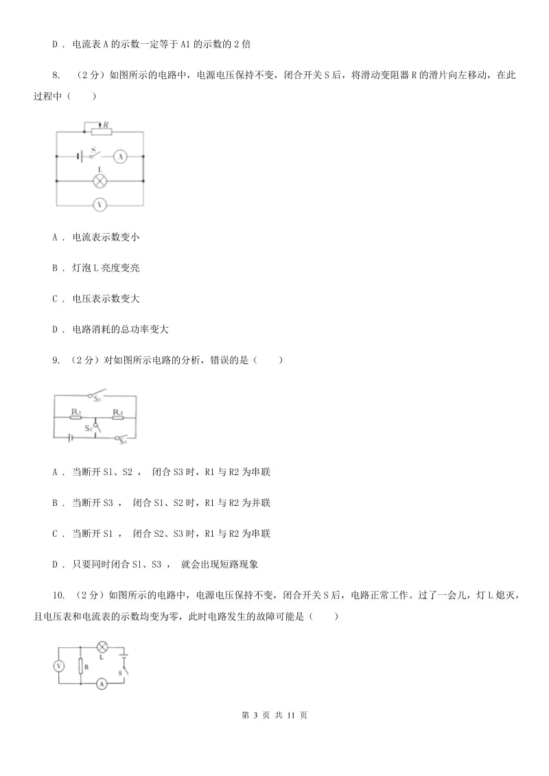 教科版2019-2020学年九年级上学期期中物理试卷B卷_第3页