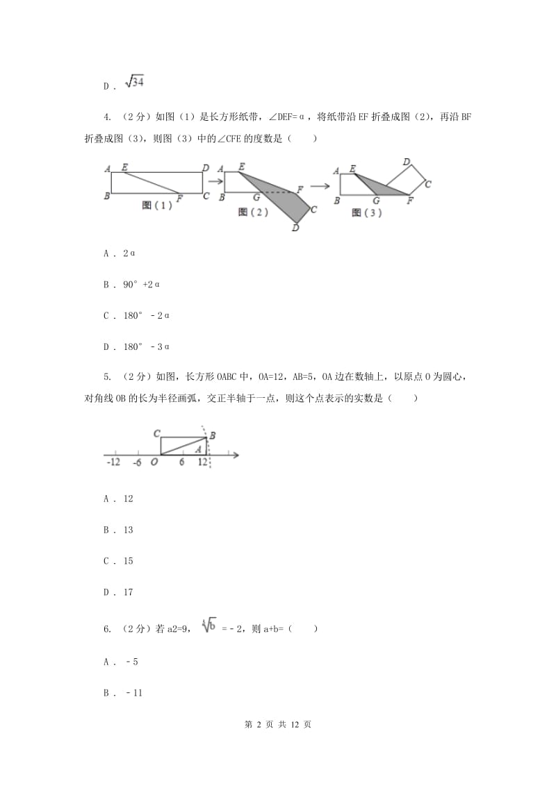 广东省八年级上学期数学第一次月考试卷（I）卷_第2页