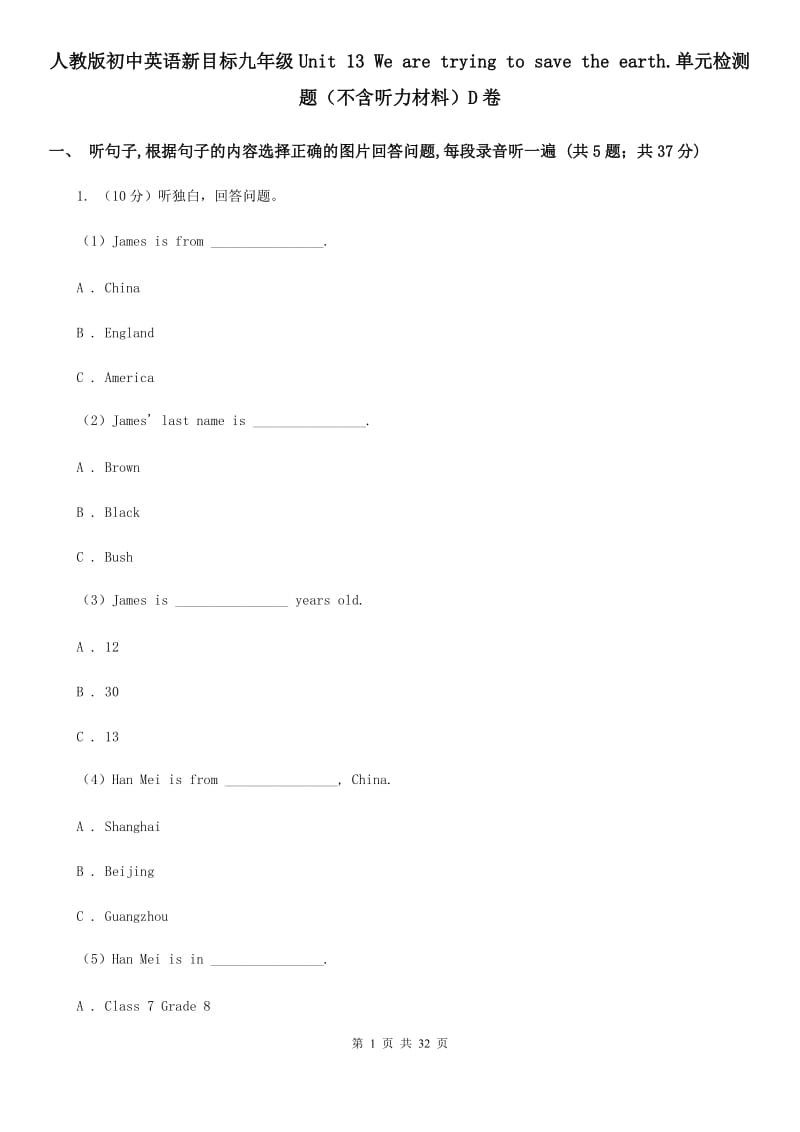 人教版初中英语新目标九年级Unit 13 We are trying to save the earth.单元检测题（不含听力材料）D卷_第1页