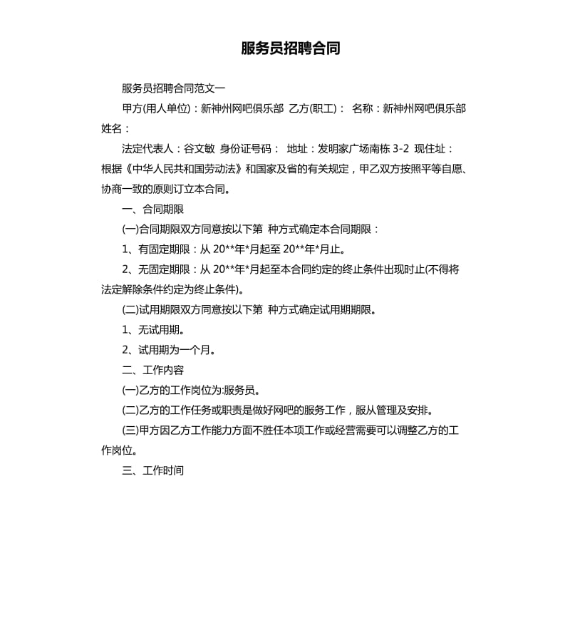 服务员招聘合同.docx_第1页