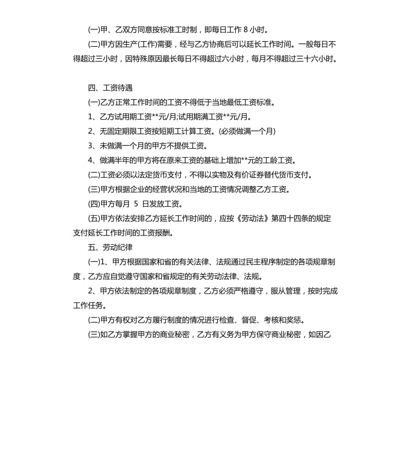 服务员招聘合同.docx_第2页