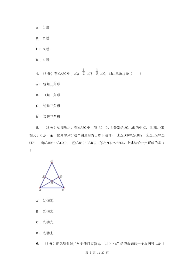 冀教版八年级上学期数学期中考试试卷A卷_第2页