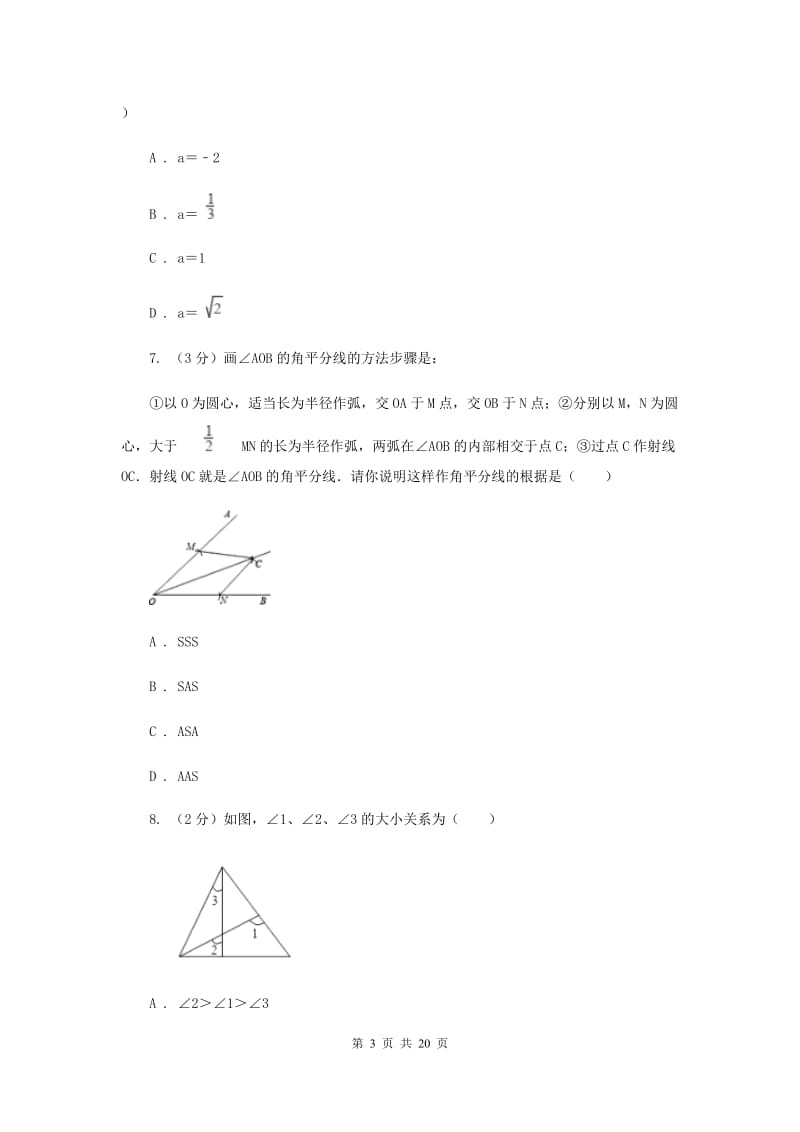 冀教版八年级上学期数学期中考试试卷A卷_第3页