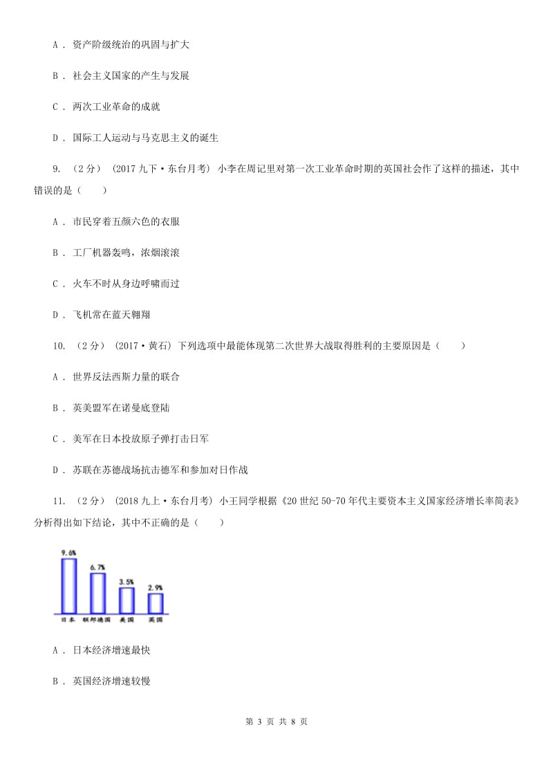 北京市中考历史试卷A卷新版_第3页