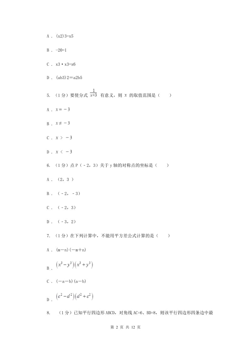 冀教版2019-2020学年八年级上学期数学期末考试试卷E卷新版_第2页