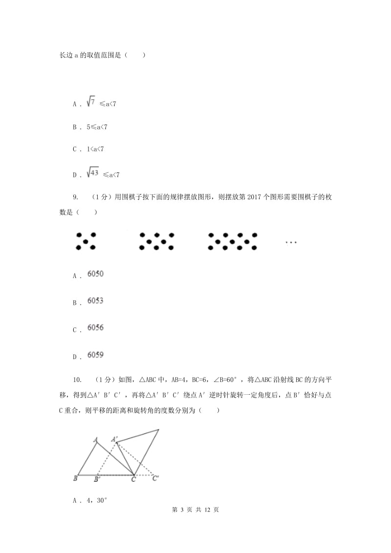 冀教版2019-2020学年八年级上学期数学期末考试试卷E卷新版_第3页