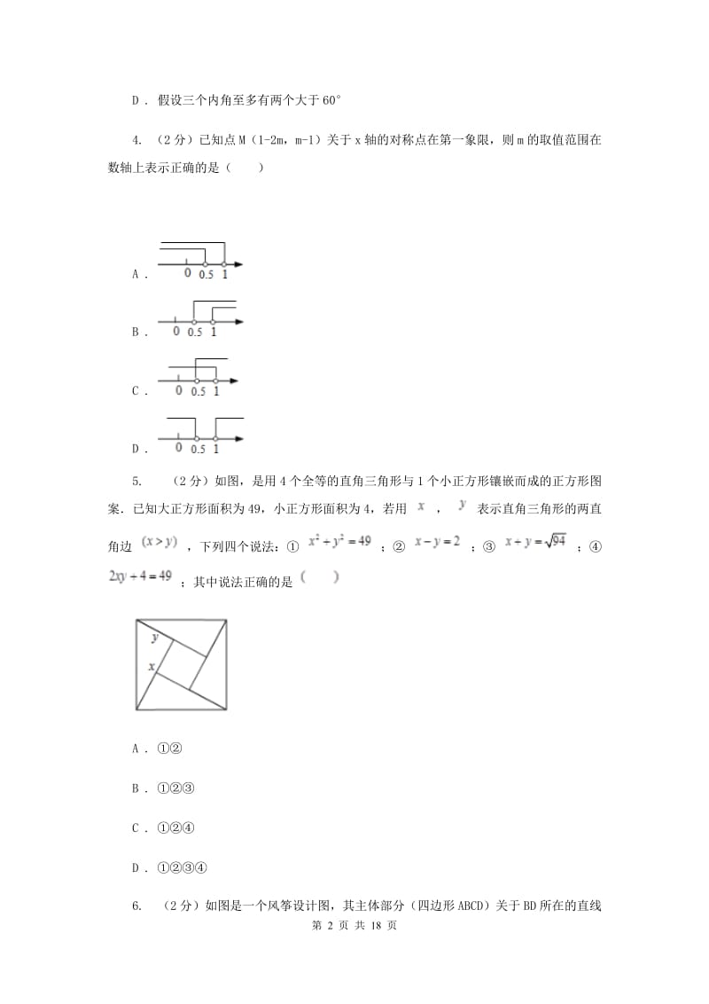 四川省八年级上学期期中数学试卷E卷_第2页