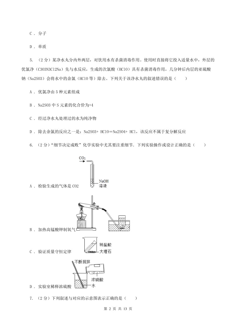 浙江省2020年度九年级上学期期中化学试卷A卷_第2页