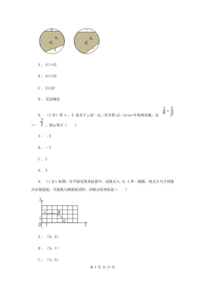 人教版2019-2020学年九年级上学期数学期末考试试卷（I）卷新版_第3页