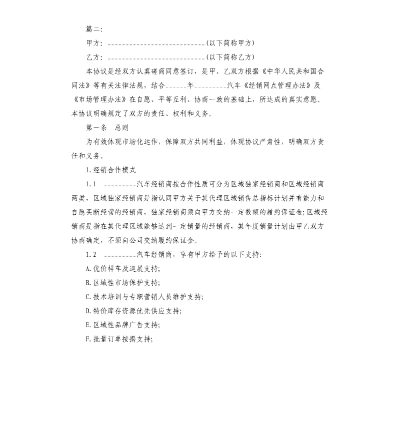 汽车产品销售合同简单模板.docx_第3页