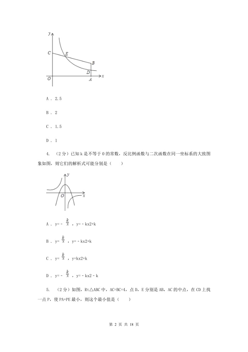 2019-2020学年数学湘教版九年级上册1.3 反比例函数的应用 同步练习（I）卷_第2页