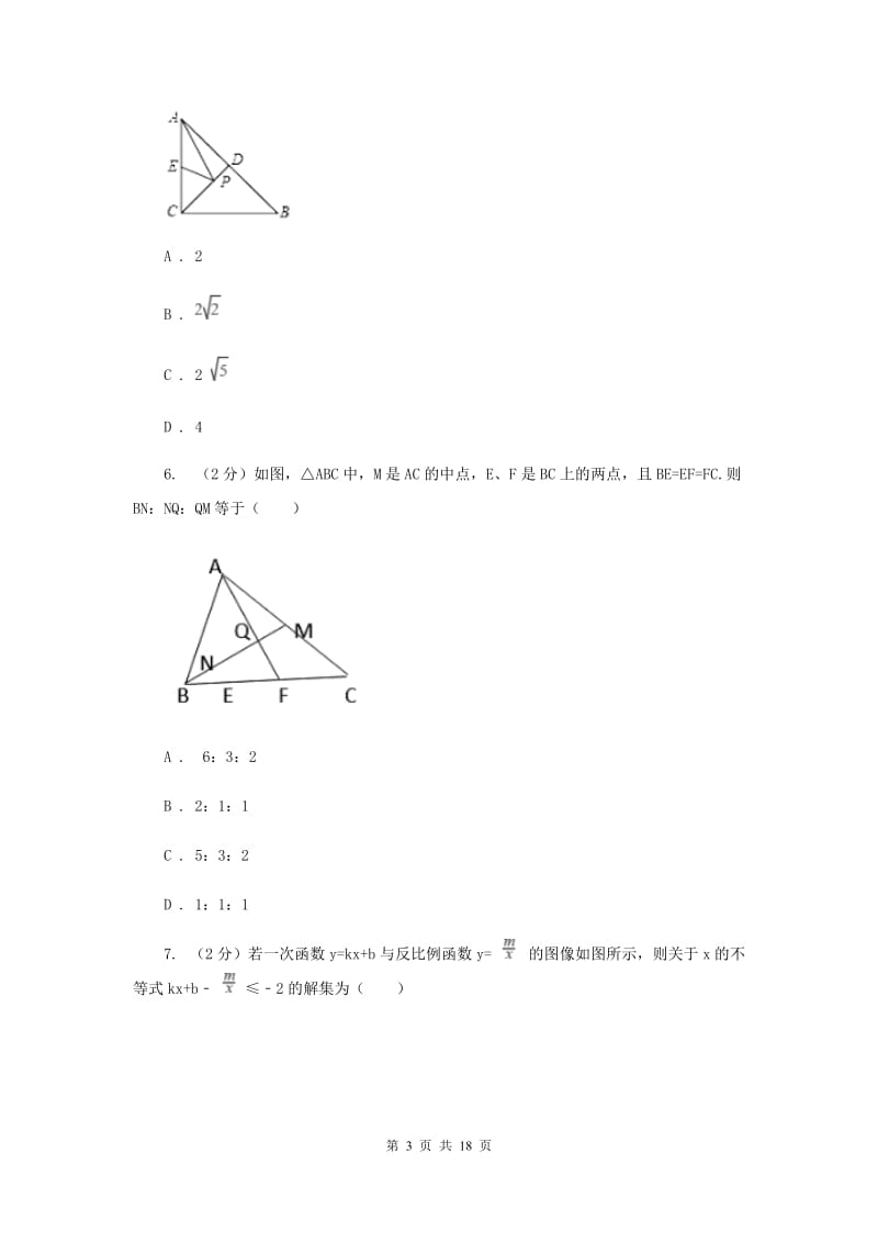 2019-2020学年数学湘教版九年级上册1.3 反比例函数的应用 同步练习（I）卷_第3页