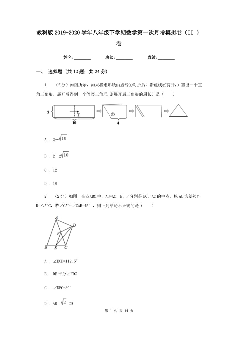 教科版2019-2020学年八年级下学期数学第一次月考模拟卷（II）卷_第1页