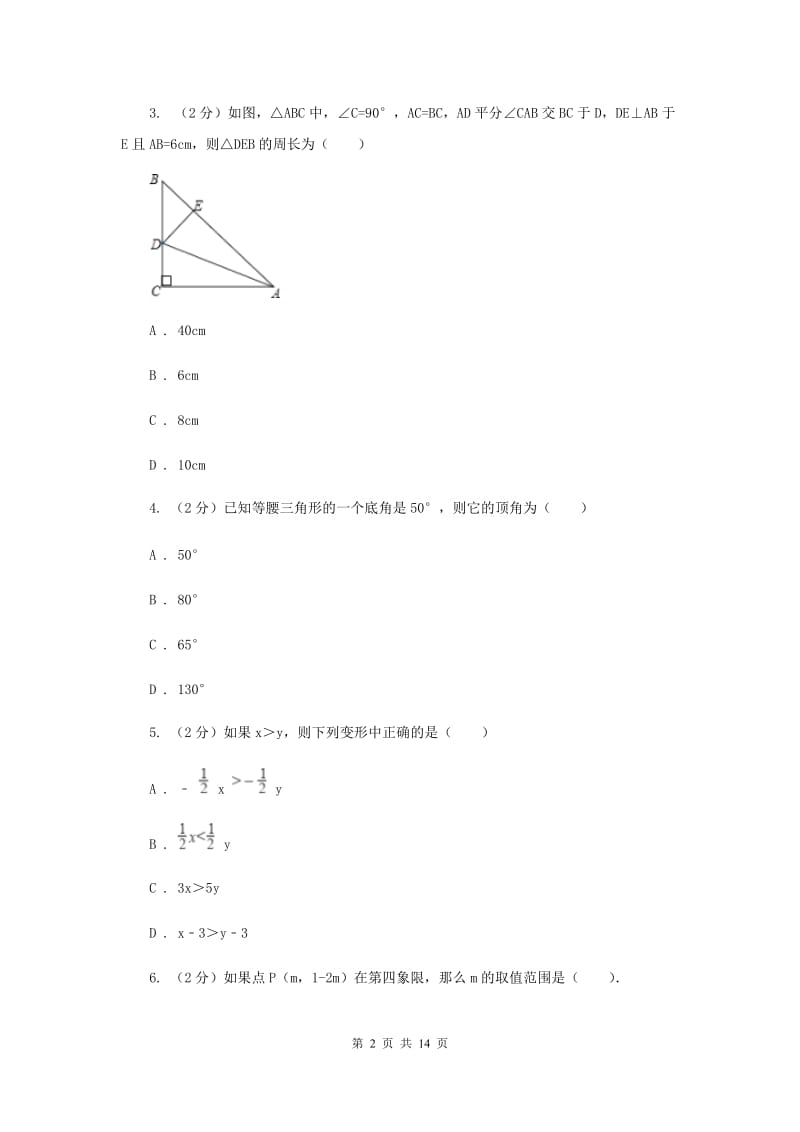 教科版2019-2020学年八年级下学期数学第一次月考模拟卷（II）卷_第2页