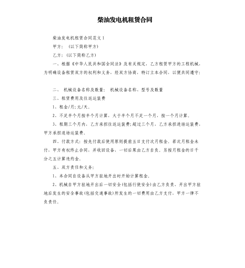 柴油发电机租赁合同.docx_第1页