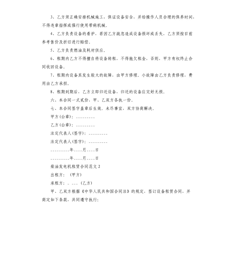 柴油发电机租赁合同.docx_第2页