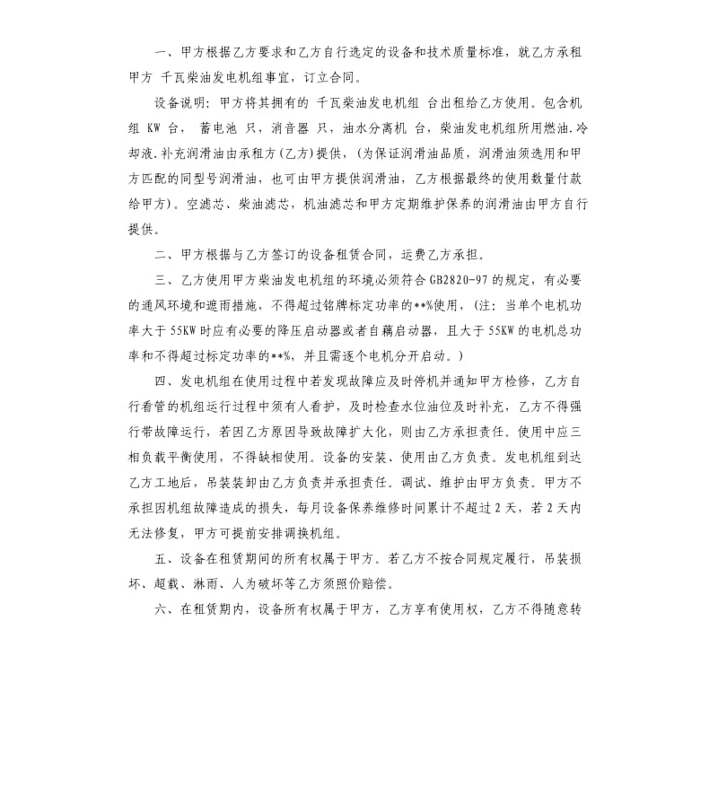 柴油发电机租赁合同.docx_第3页