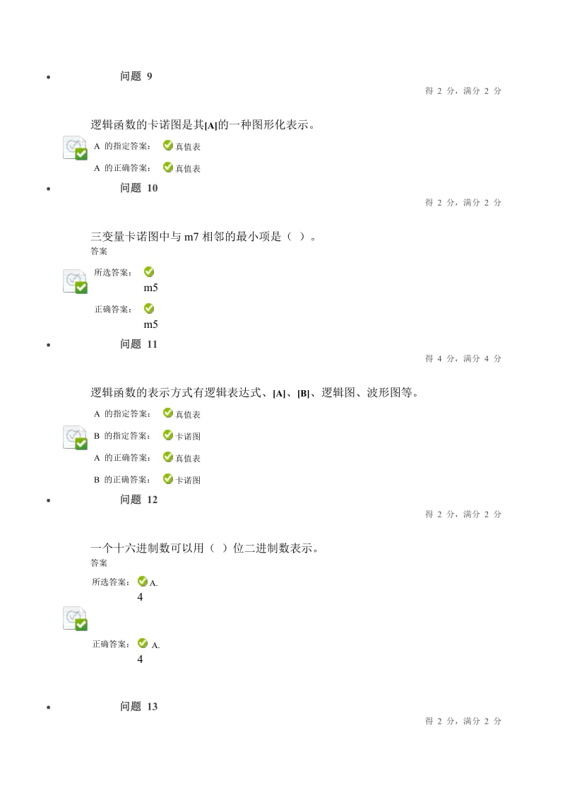 毕博平台-数字电路基础-答案-(全)_第3页