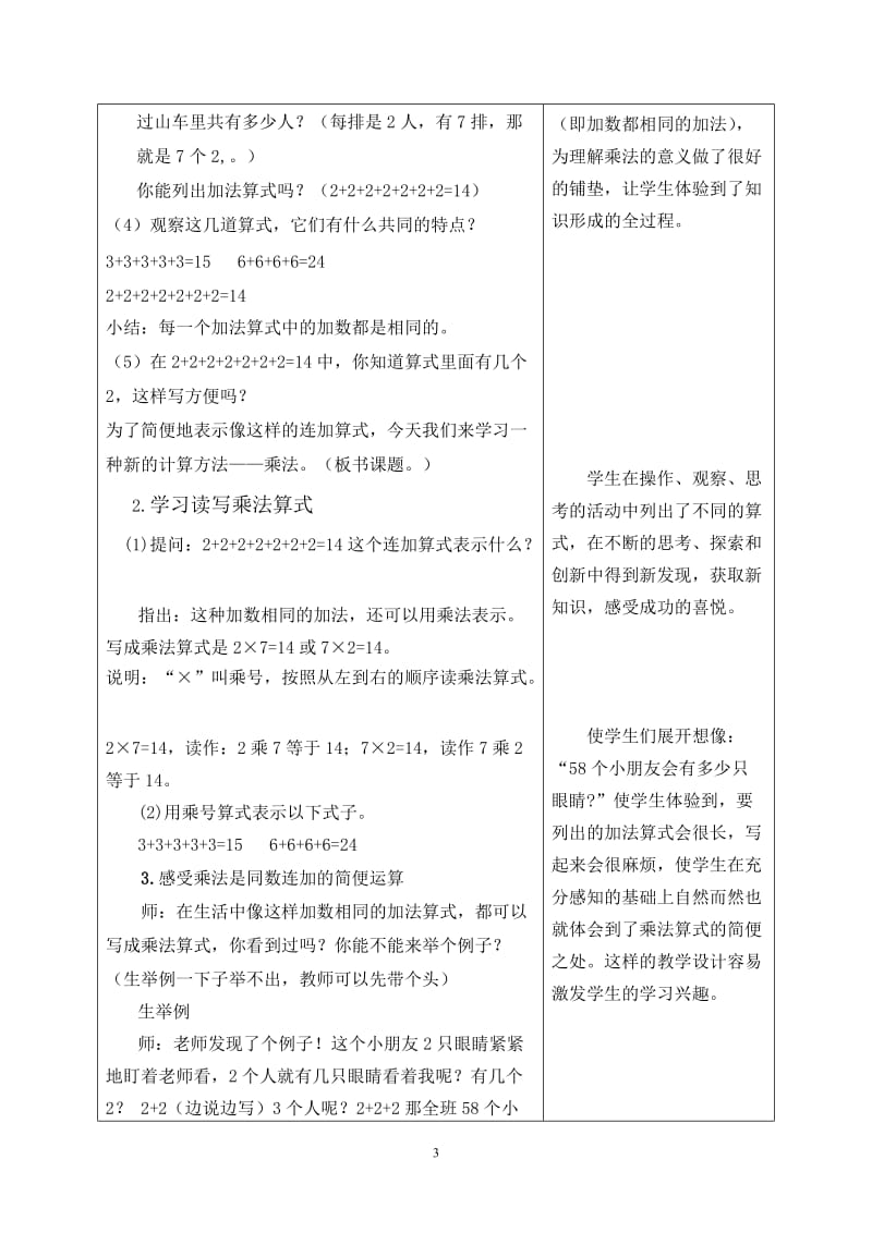 乘法的初步认识公开课教学设计_第3页