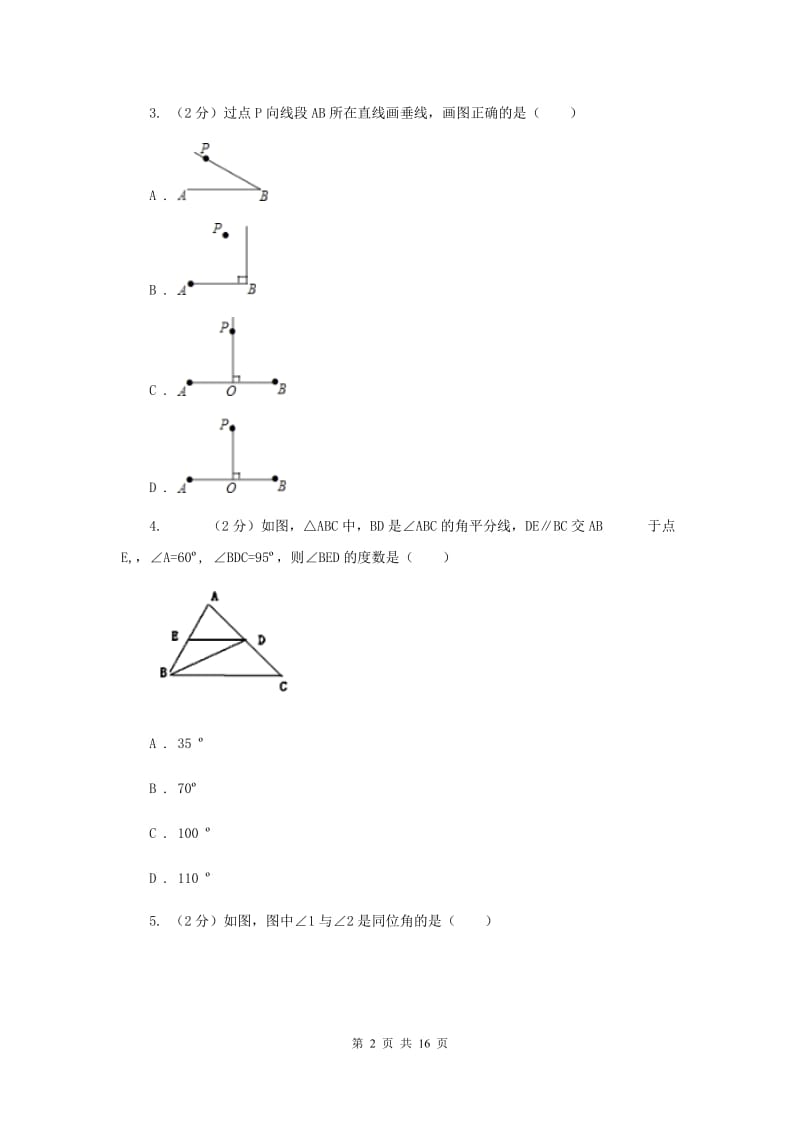 2019-2020学年初中数学人教版七年级下册第五章相交线与平行线单元卷（B）F卷_第2页