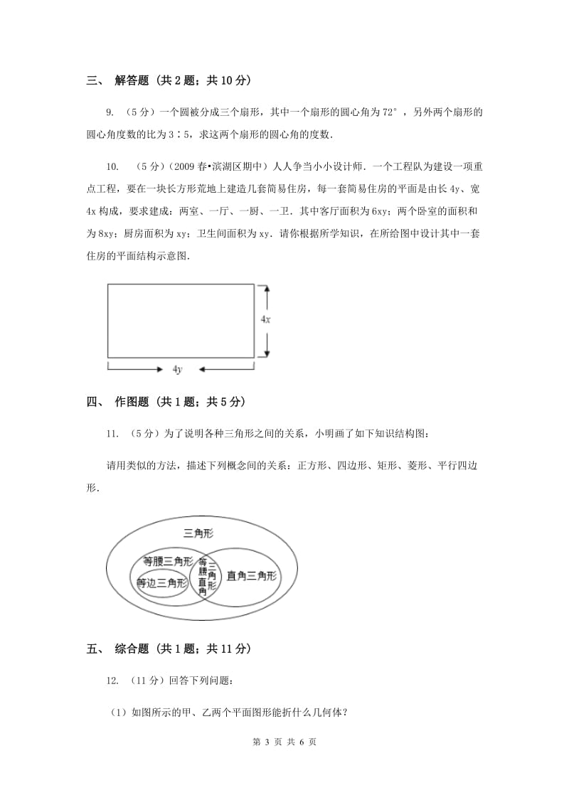 初中数学华师大版七年级上学期第4章4.4平面图形C卷_第3页