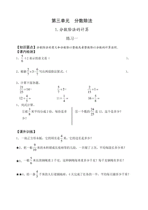 分?jǐn)?shù)除法練習(xí)題[1]