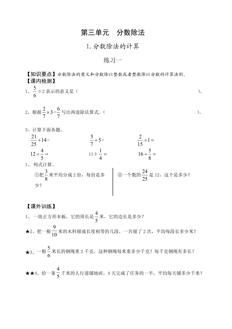 分数除法练习题[1]_第1页