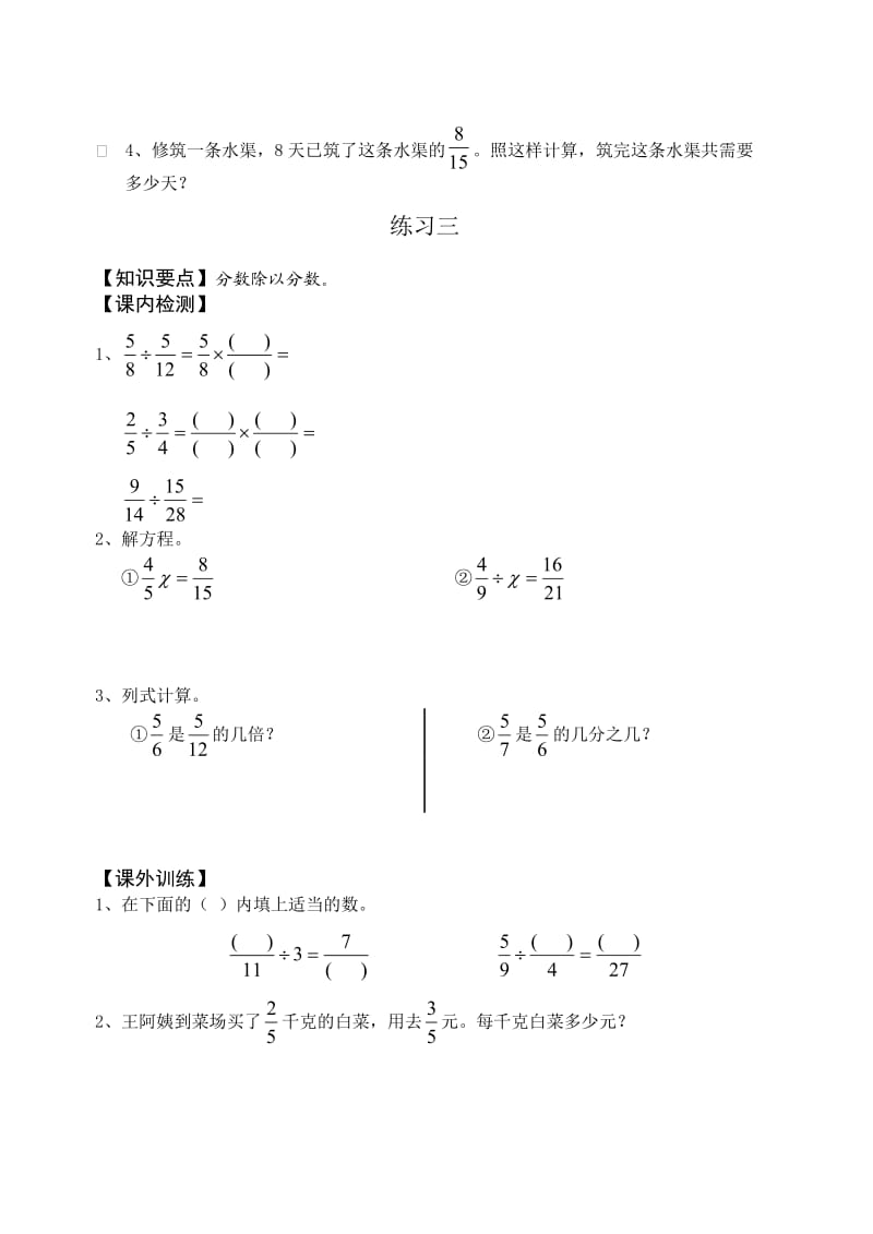 分数除法练习题[1]_第3页