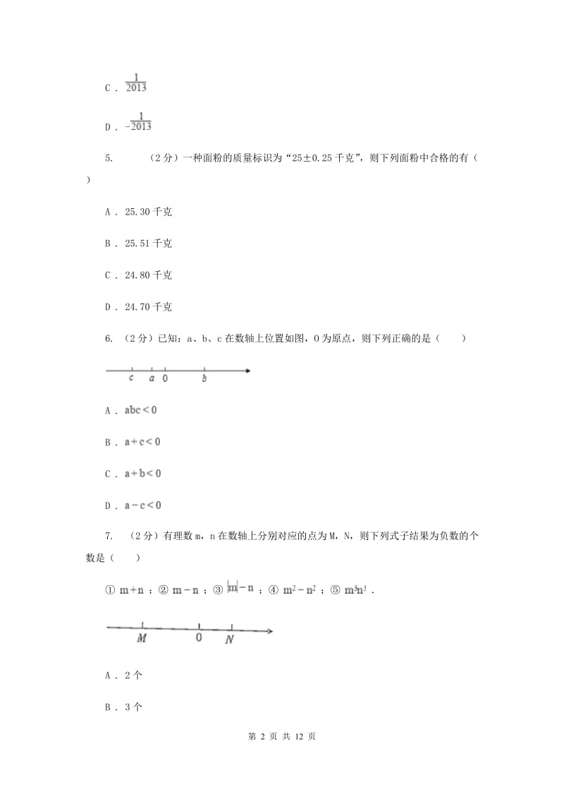 人教版2019-2020学年七年级上学期数学10月联考试卷（I）卷_第2页