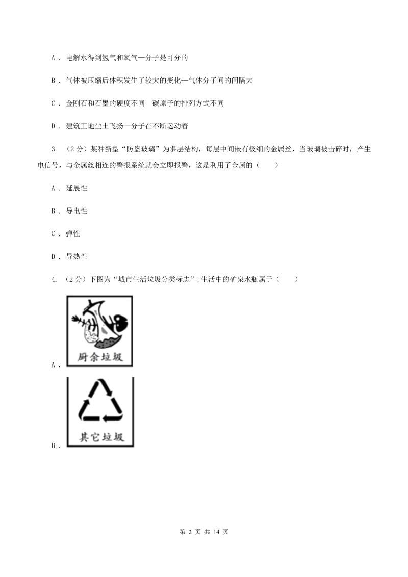 广西壮族自治区九年级上学期化学期末考试试卷C卷_第2页