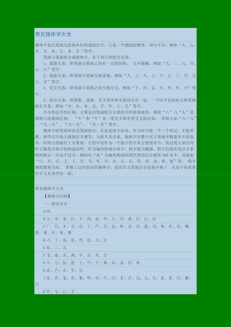 常见独体字大全_第1页