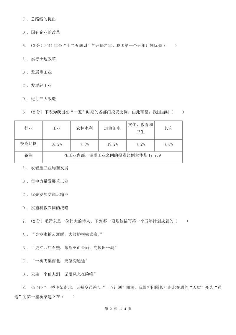 新人教版2020年中考历史高频考点之五四爱国运动A卷_第2页