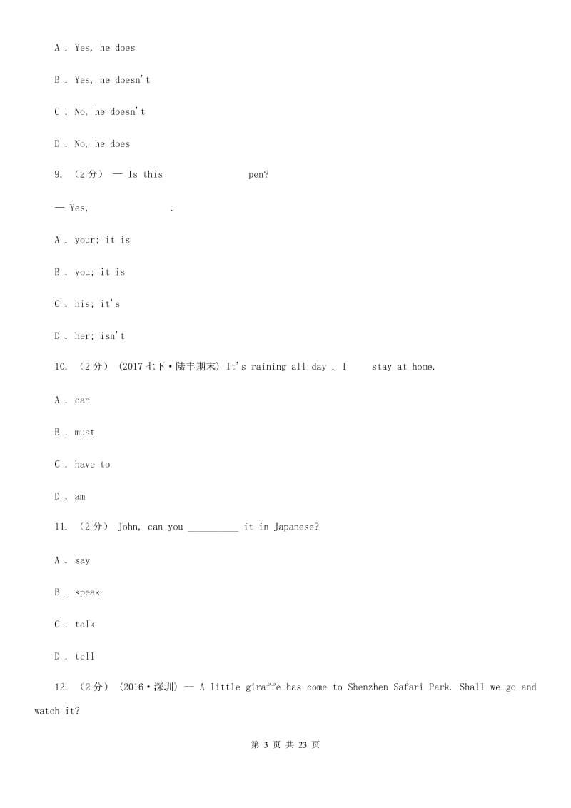 鲁教版2019-2020学年八年级英语下学期期末测试 B卷_第3页