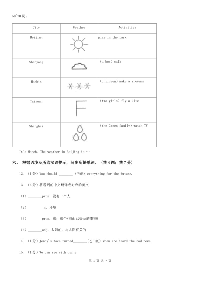 新目标（Go for it）版2019-2020学年七年级英语上册Unit 4 Where's my schoolbag_ 课时练习D卷_第3页